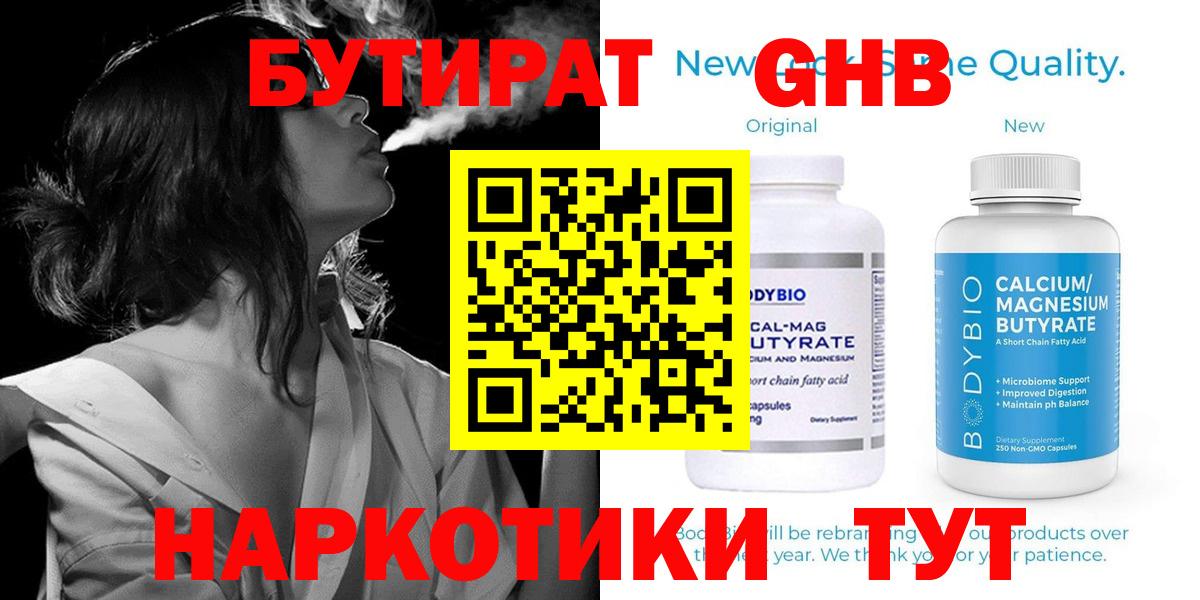 Междуреченск  Бутират оксибутират  Вход с VPN 