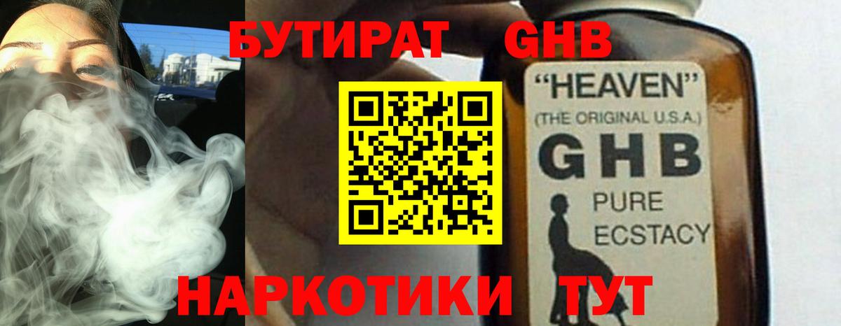 Бутират бутик Междуреченск