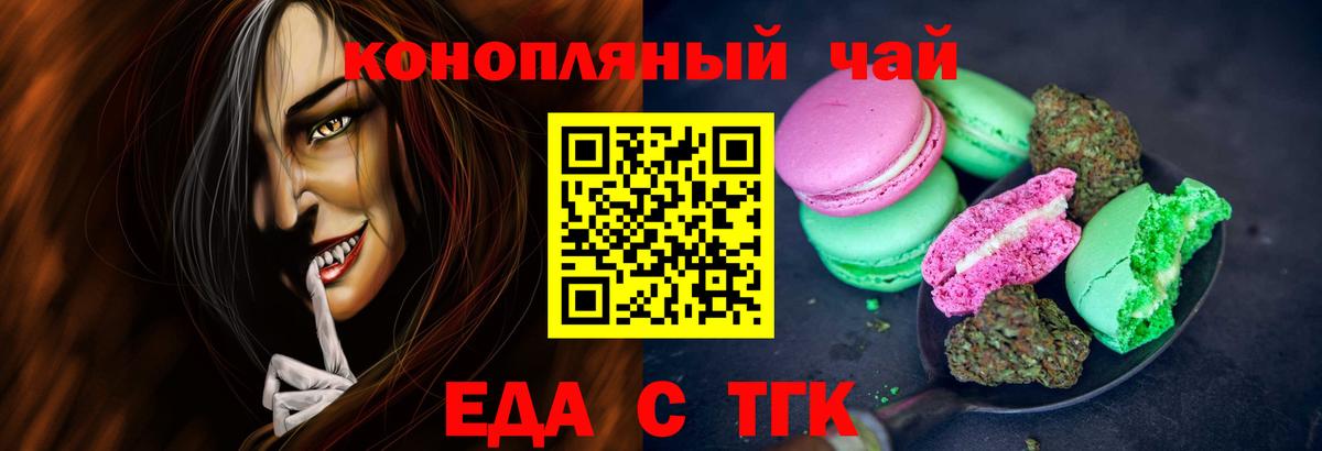 Междуреченск  Печенье с ТГК марихуана  Вход с VPN 