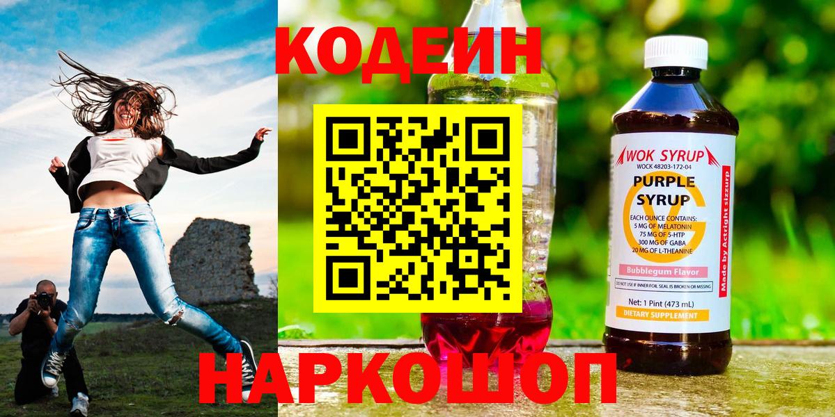 Кодеиновый сироп Lean напиток Lean (лин) Междуреченск