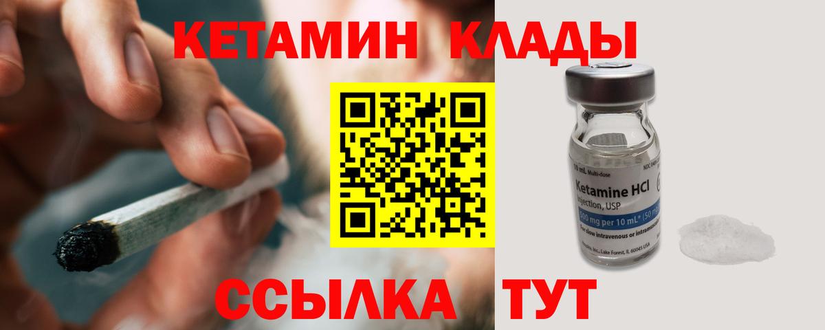 Междуреченск  КЕТАМИН VHQ  Вход с VPN 
