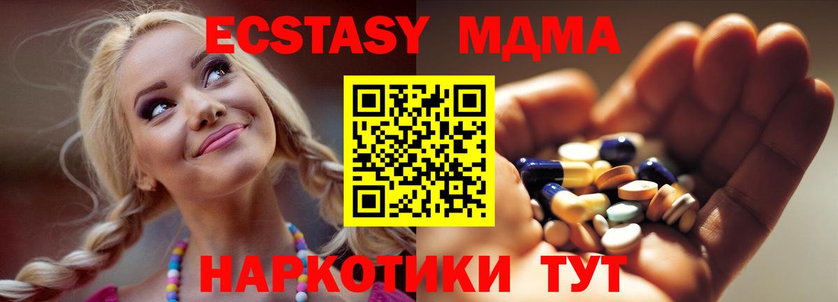 МДМА  MDMA молли  Вход с VPN  MDMA кристаллы  Междуреченск 