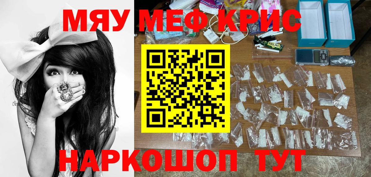 Меф  Междуреченск