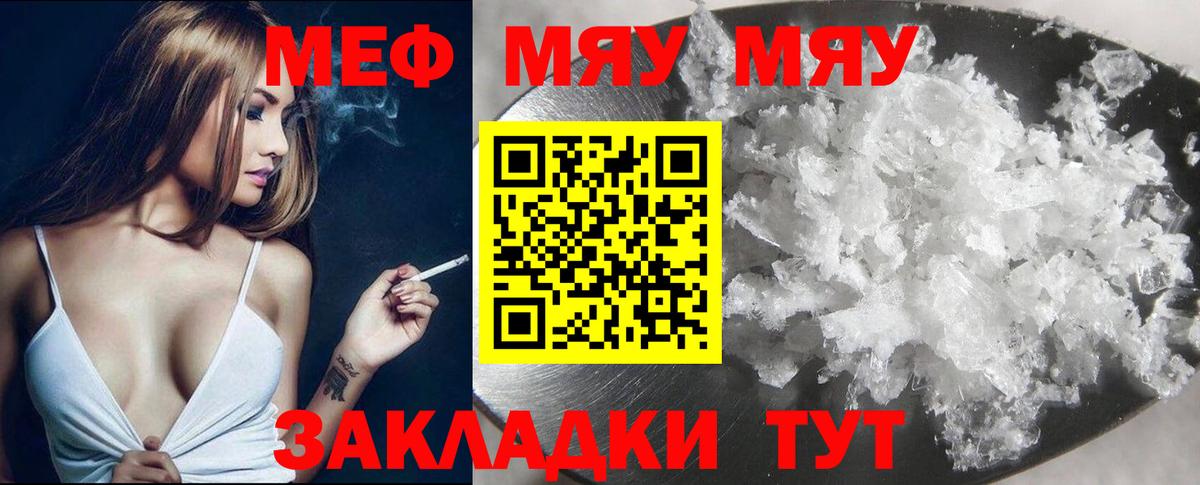 МЕФ мяу мяу  Вход с VPN  Мефедрон  МЯУ-МЯУ  Междуреченск 